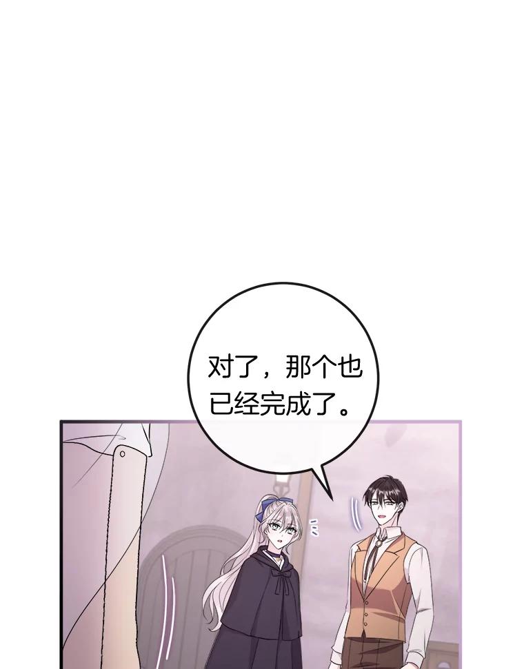 《滚开，结局由我定》30.准备就绪 第76页