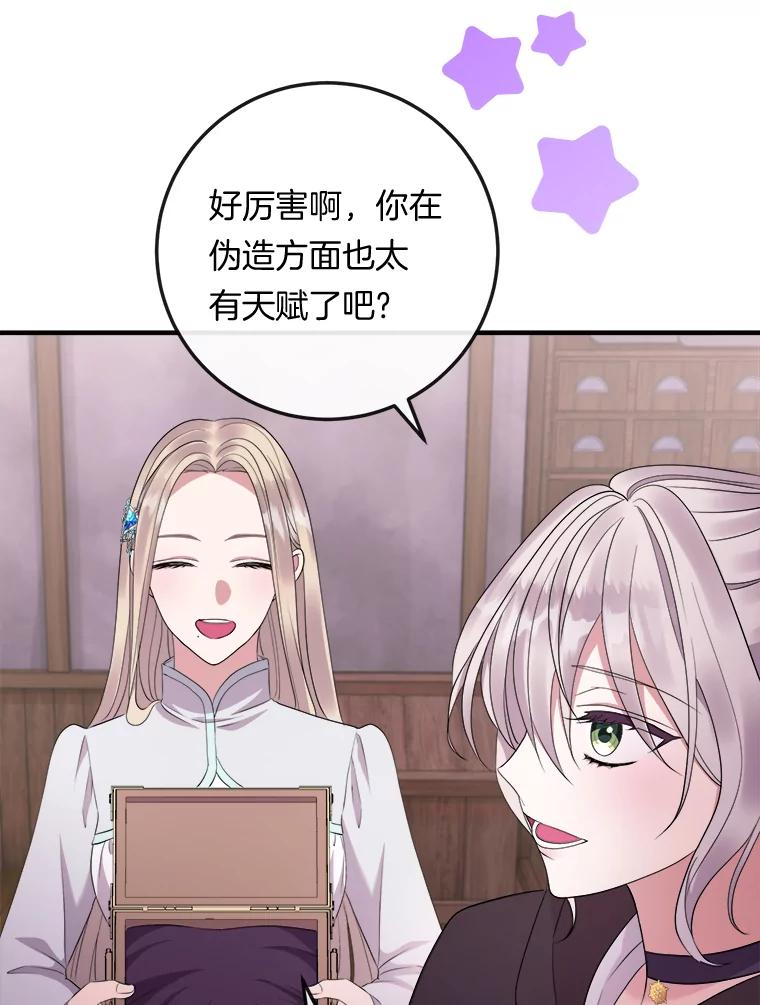 《滚开，结局由我定》30.准备就绪 第90页