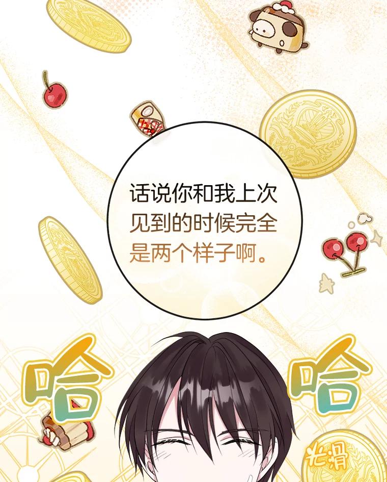 《滚开，结局由我定》30.准备就绪 第72页