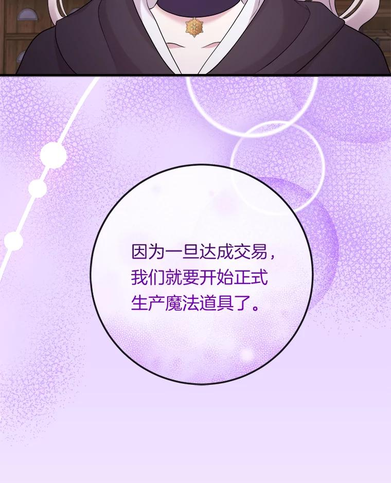 《滚开，结局由我定》30.准备就绪 第112页