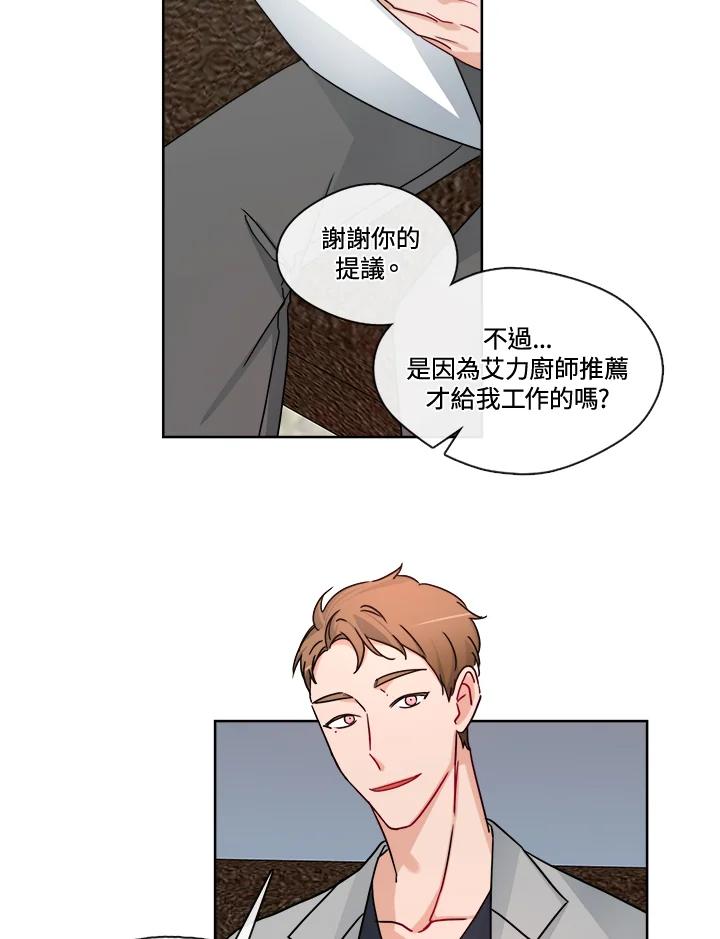 《纯爱》第32话 第30页