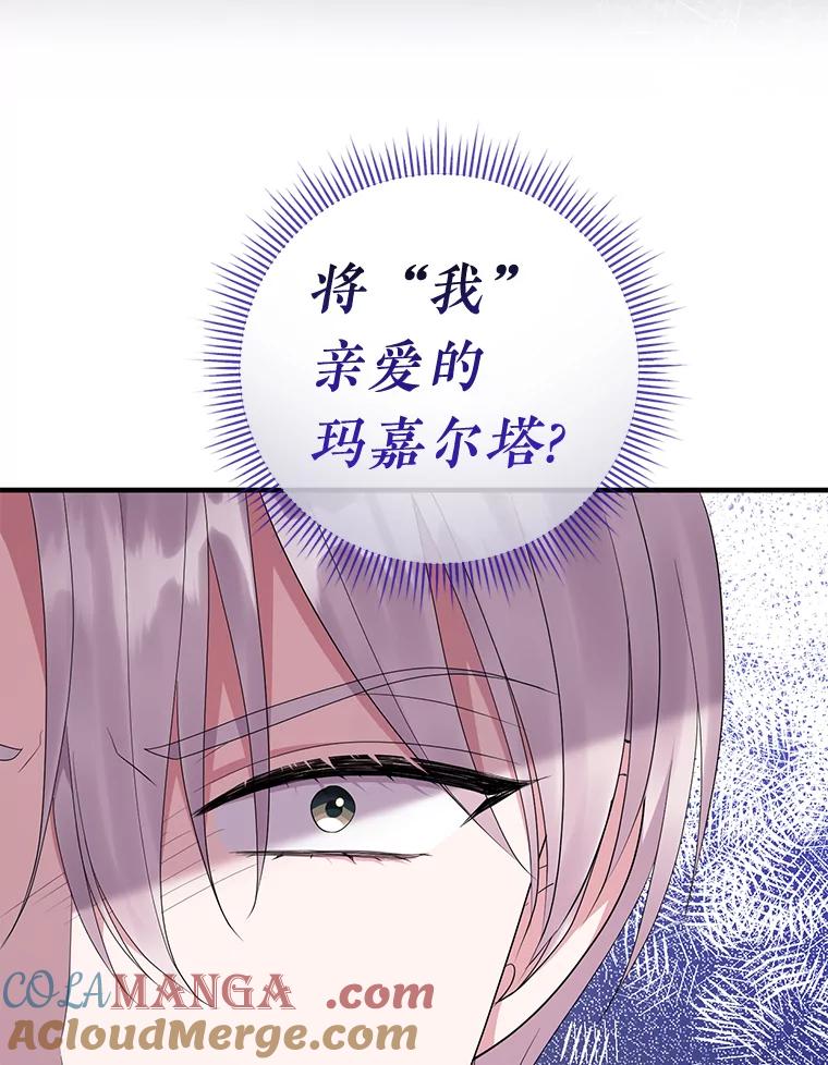 《滚开，结局由我定》31.邀请函 第29页