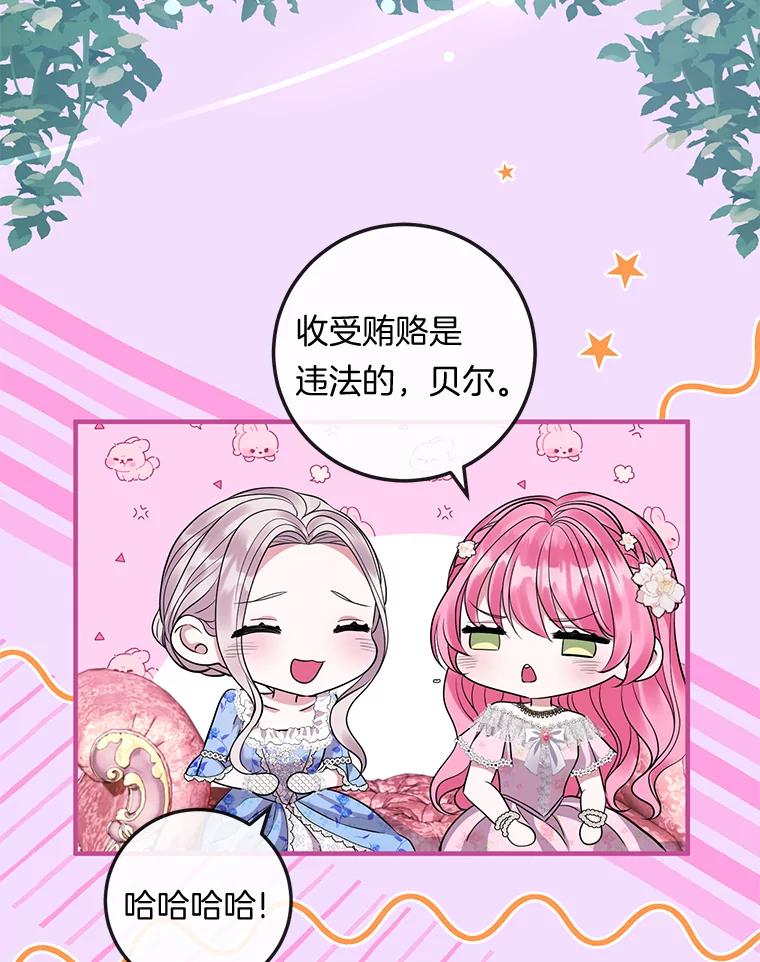 《滚开，结局由我定》31.邀请函 第70页