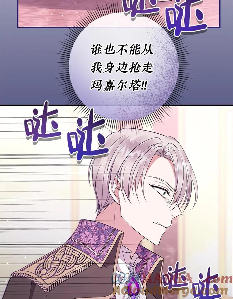 《滚开，结局由我定》31.邀请函 第9页