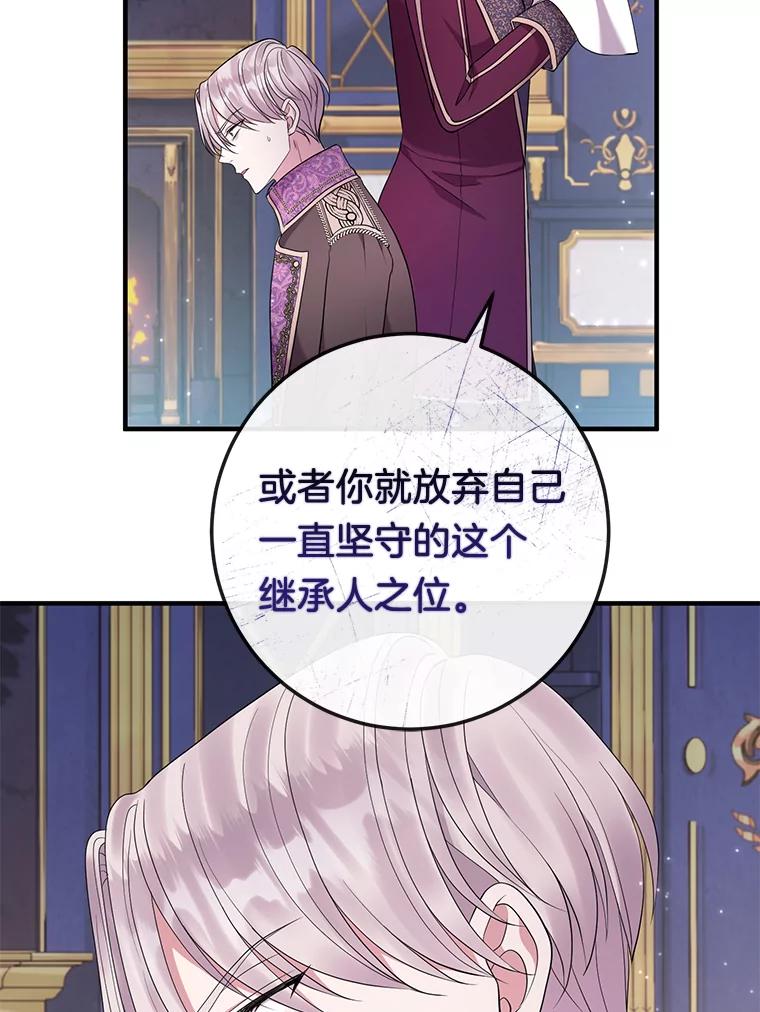 《滚开，结局由我定》31.邀请函 第38页