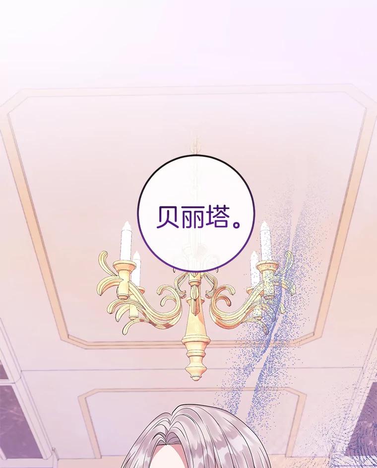 《滚开，结局由我定》31.邀请函 第76页