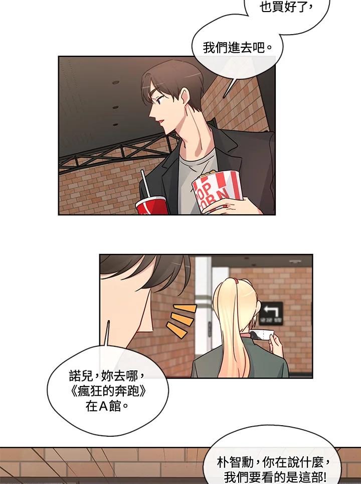 《纯爱》第32话 第9页