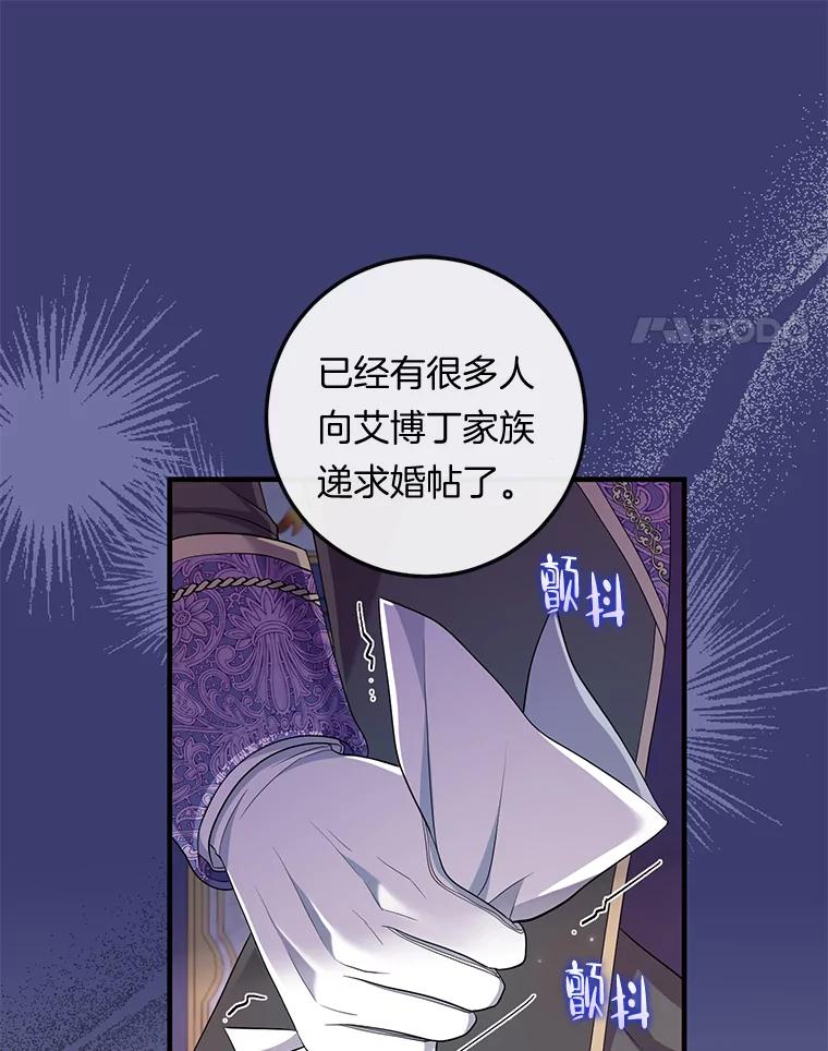 《滚开，结局由我定》31.邀请函 第14页