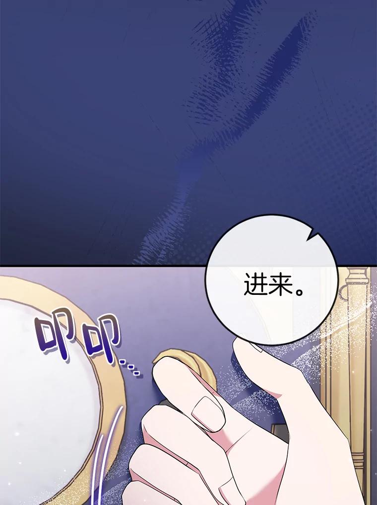 《滚开，结局由我定》31.邀请函 第92页