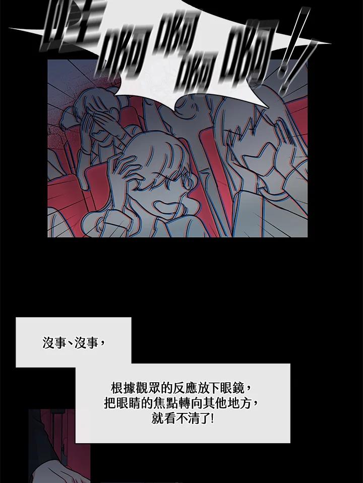 《纯爱》第32话 第23页