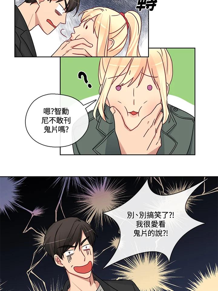 《纯爱》第32话 第14页