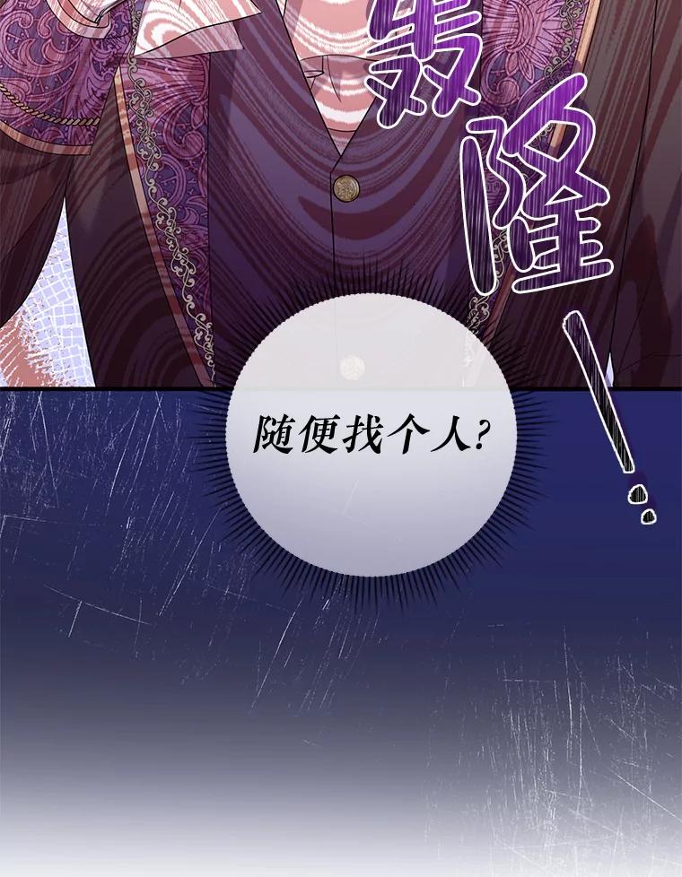 《滚开，结局由我定》31.邀请函 第28页