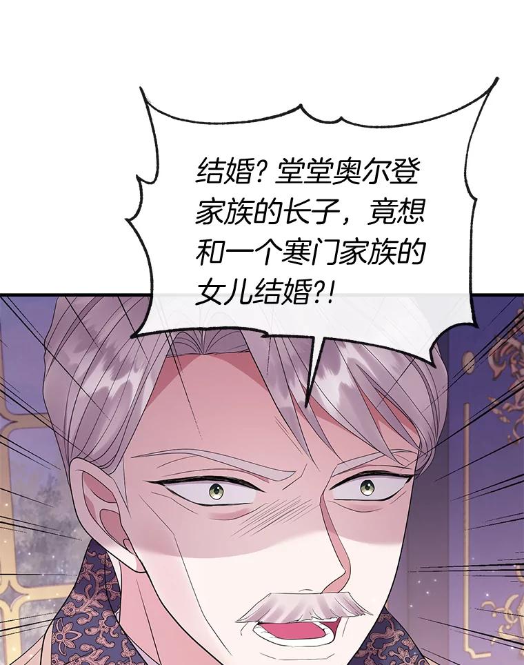 《滚开，结局由我定》31.邀请函 第23页