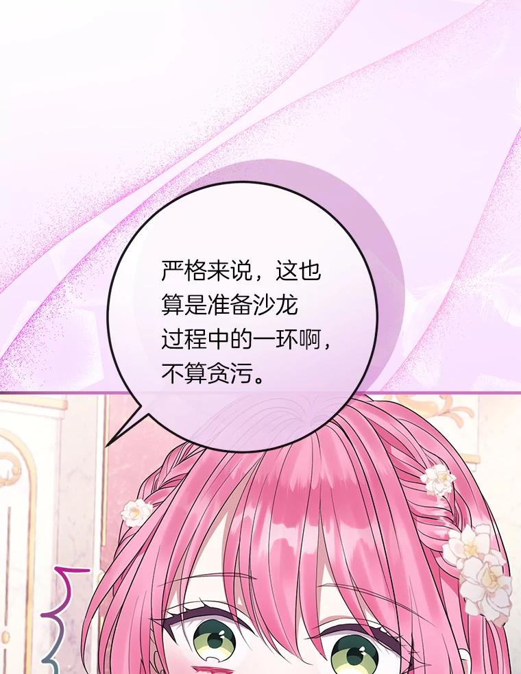 《滚开，结局由我定》31.邀请函 第55页