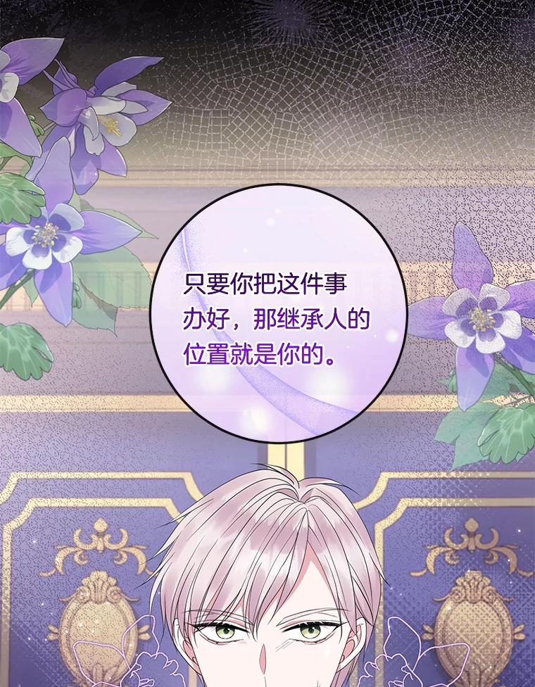 《滚开，结局由我定》31.邀请函 第102页