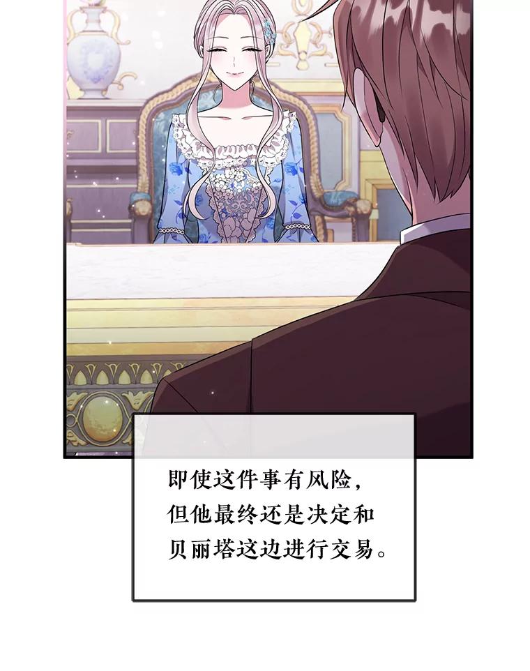 《滚开，结局由我定》31.邀请函 第67页