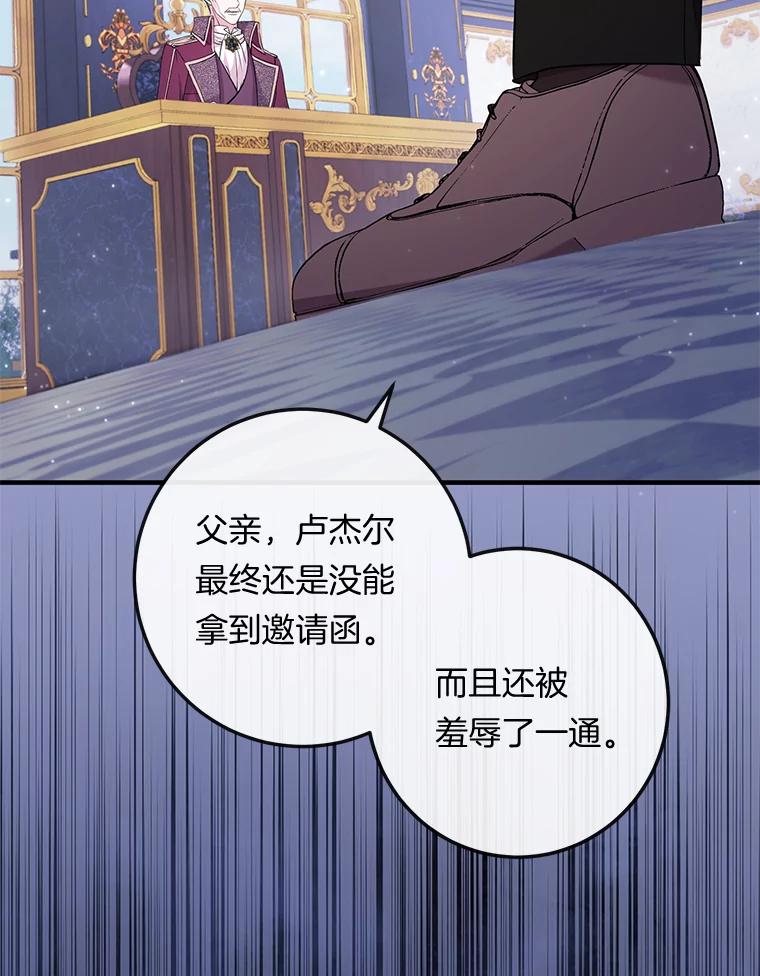 《滚开，结局由我定》31.邀请函 第95页