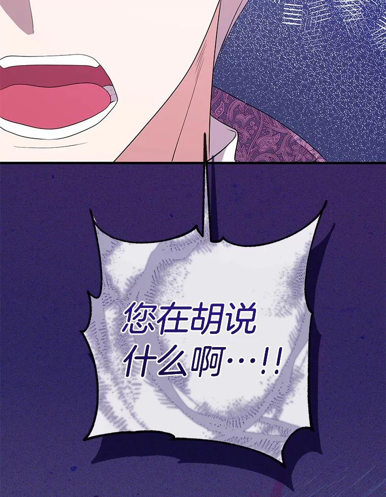 《滚开，结局由我定》31.邀请函 第30页