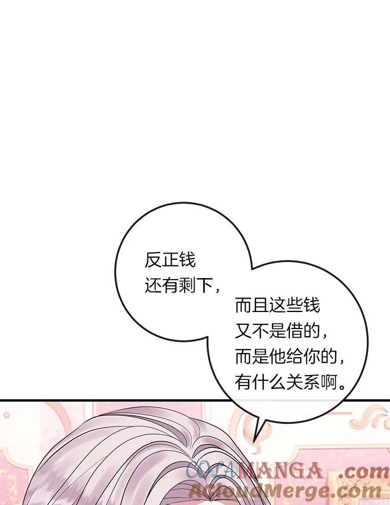 《滚开，结局由我定》31.邀请函 第53页
