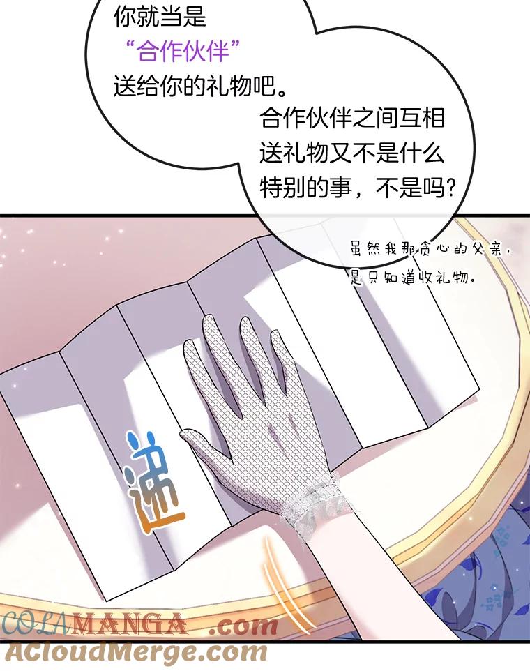 《滚开，结局由我定》31.邀请函 第65页