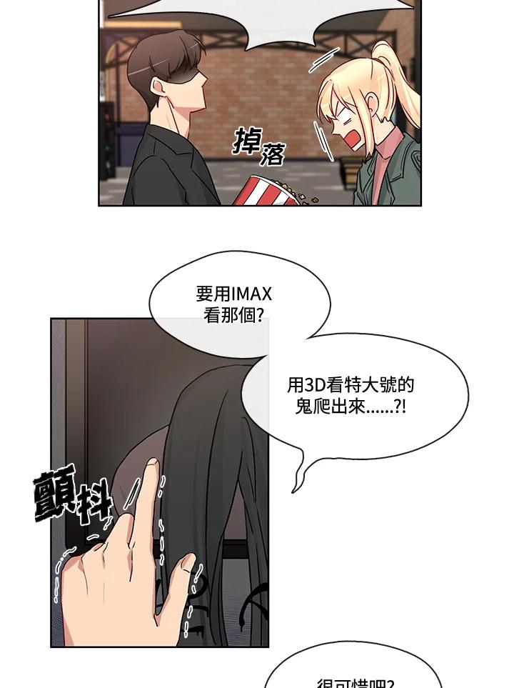 《纯爱》第32话 第12页
