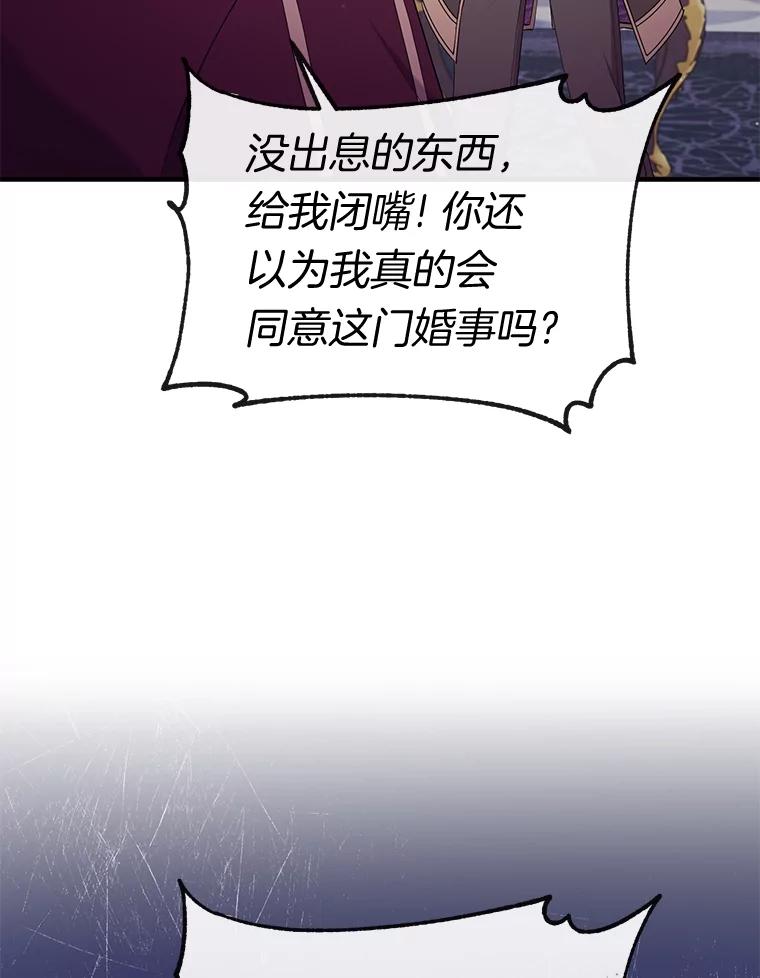 《滚开，结局由我定》31.邀请函 第26页