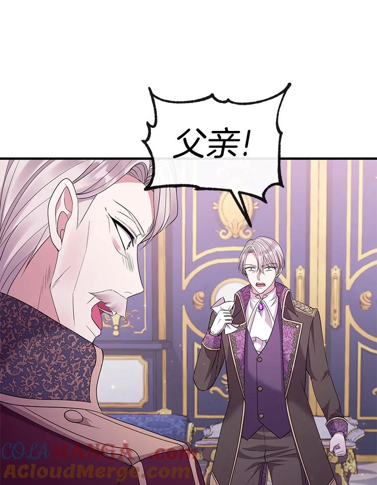 《滚开，结局由我定》31.邀请函 第25页