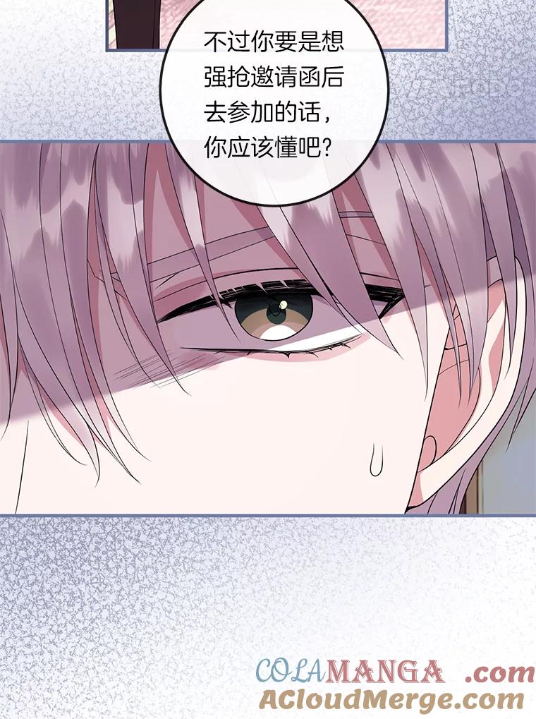 《滚开，结局由我定》31.邀请函 第85页