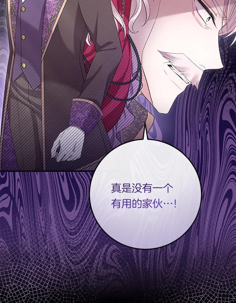 《滚开，结局由我定》31.邀请函 第99页
