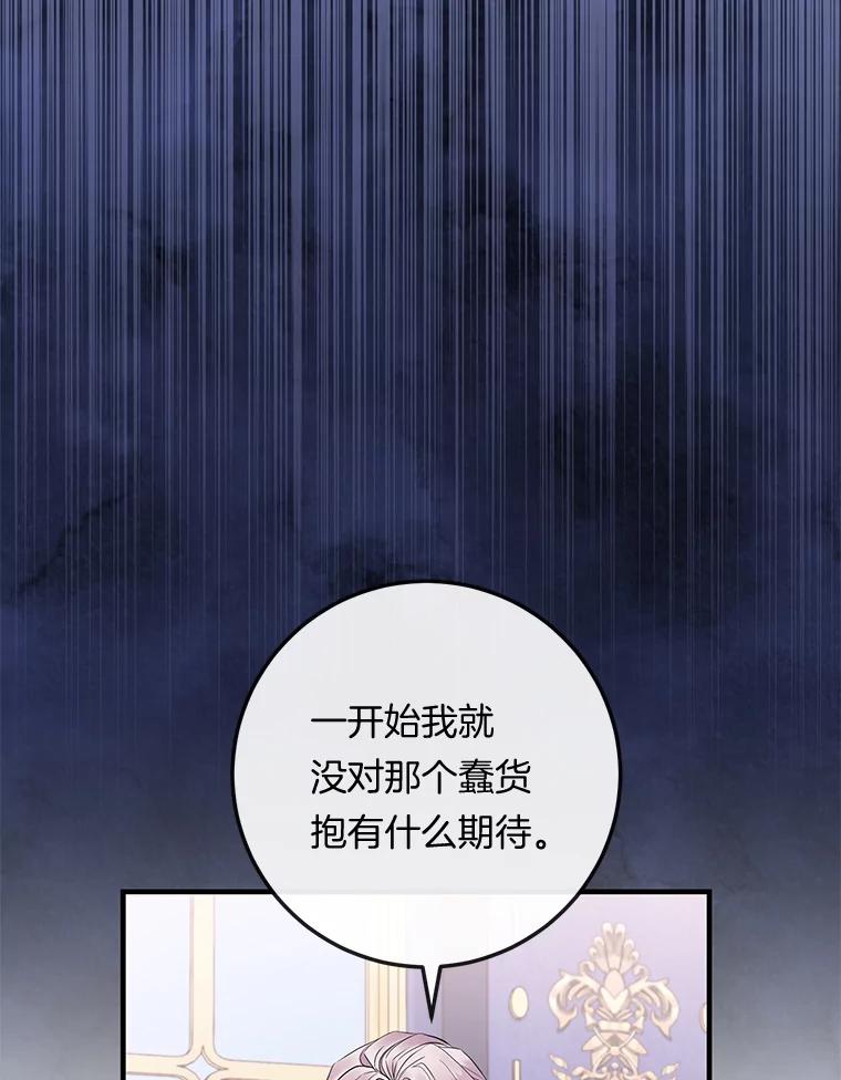 《滚开，结局由我定》31.邀请函 第96页