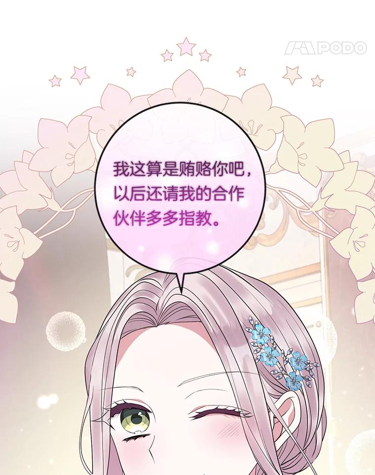 《滚开，结局由我定》31.邀请函 第68页