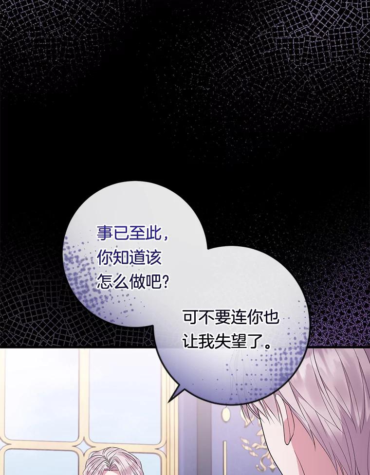 《滚开，结局由我定》31.邀请函 第100页