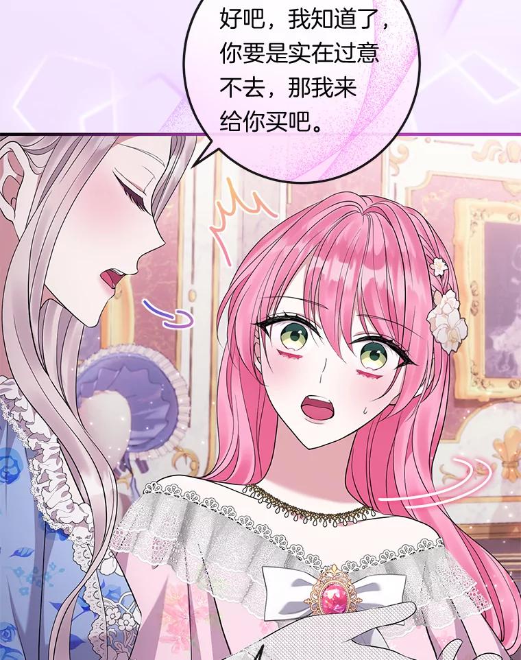 《滚开，结局由我定》31.邀请函 第63页