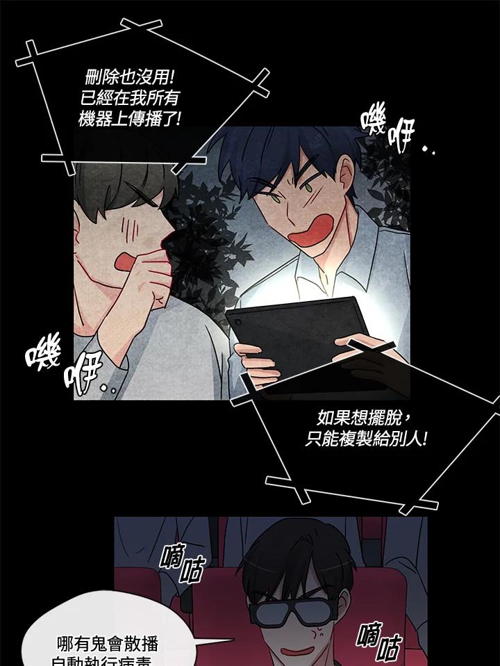 《纯爱》第32话 第18页