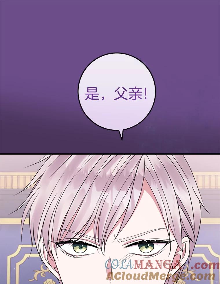 《滚开，结局由我定》31.邀请函 第105页