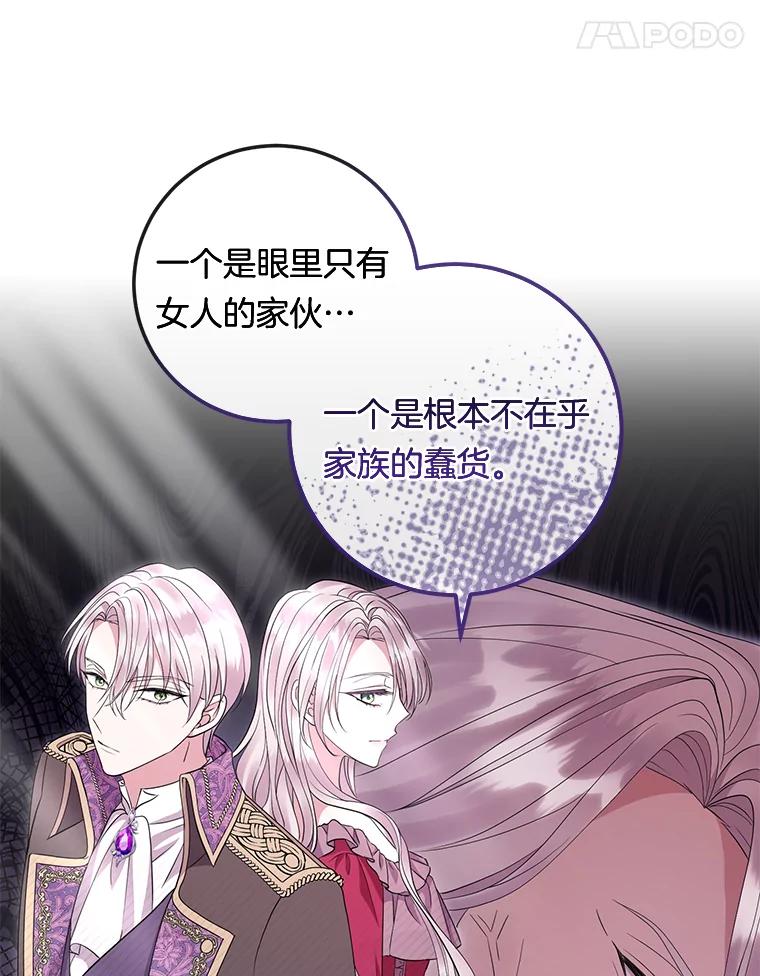 《滚开，结局由我定》31.邀请函 第98页