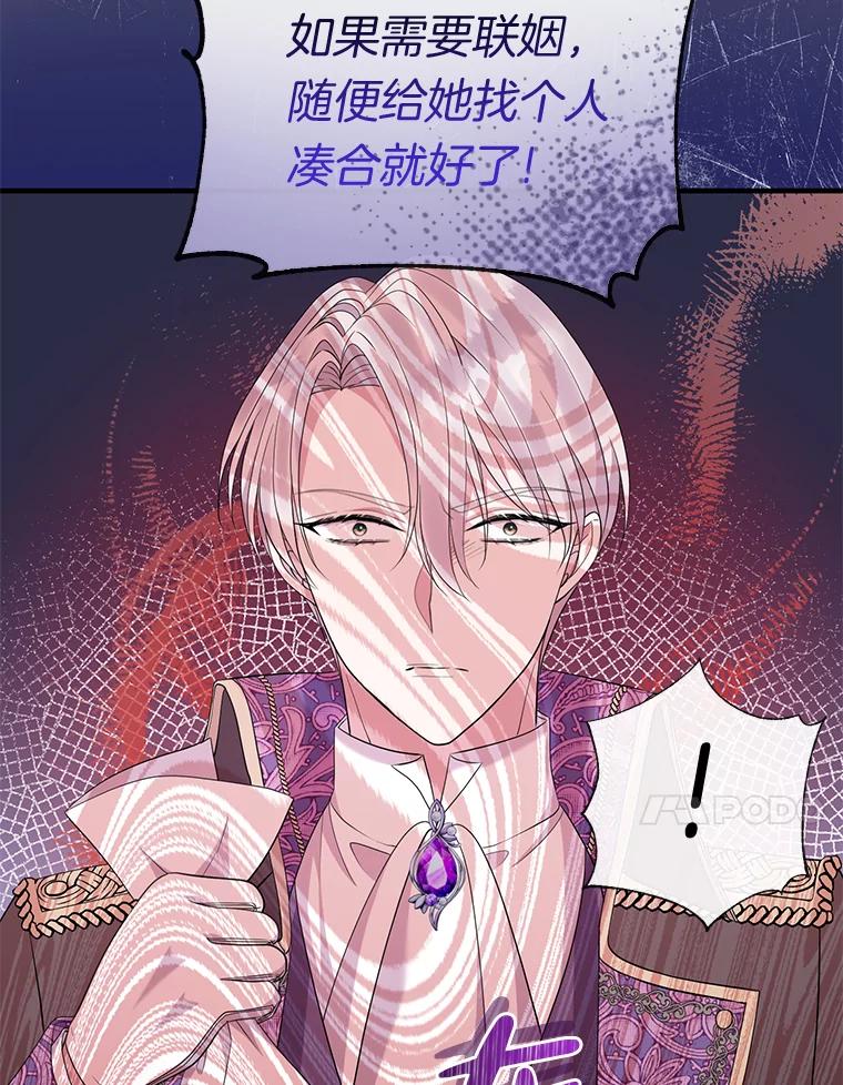 《滚开，结局由我定》31.邀请函 第27页