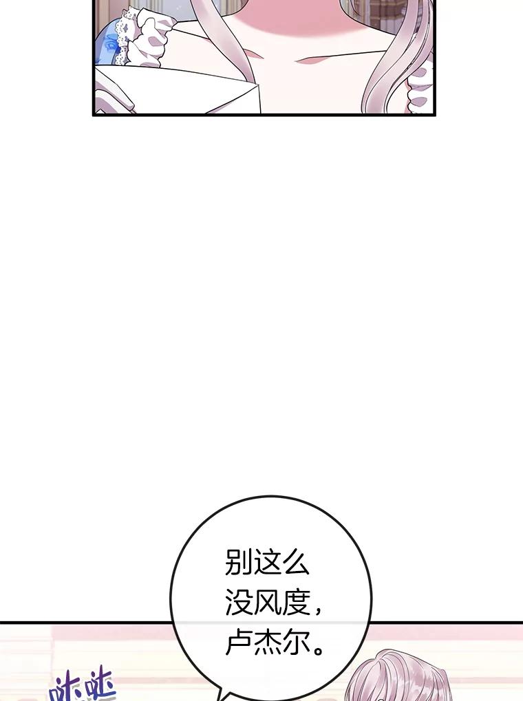 《滚开，结局由我定》31.邀请函 第87页