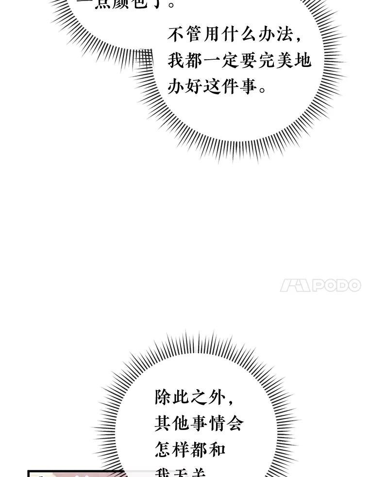 《滚开，结局由我定》31.邀请函 第114页