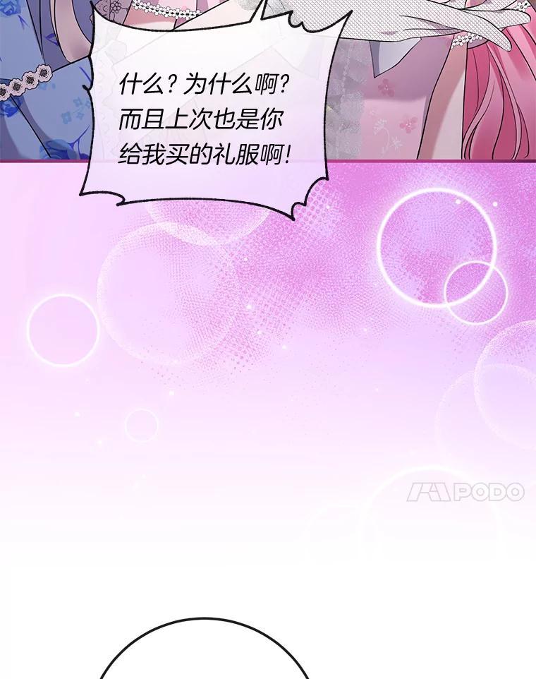 《滚开，结局由我定》31.邀请函 第64页