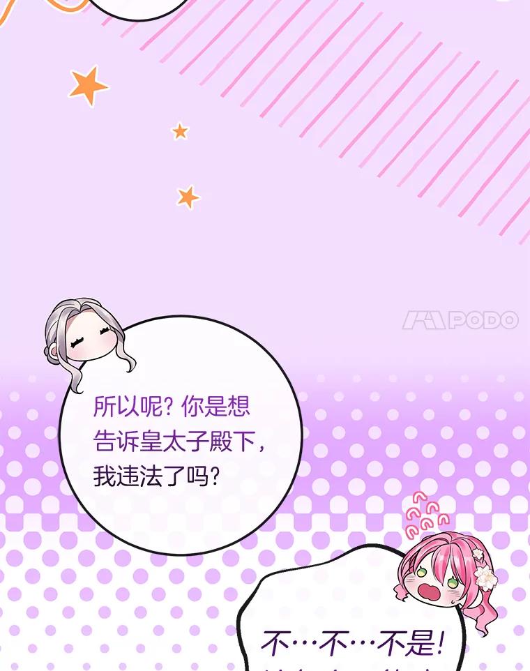 《滚开，结局由我定》31.邀请函 第71页