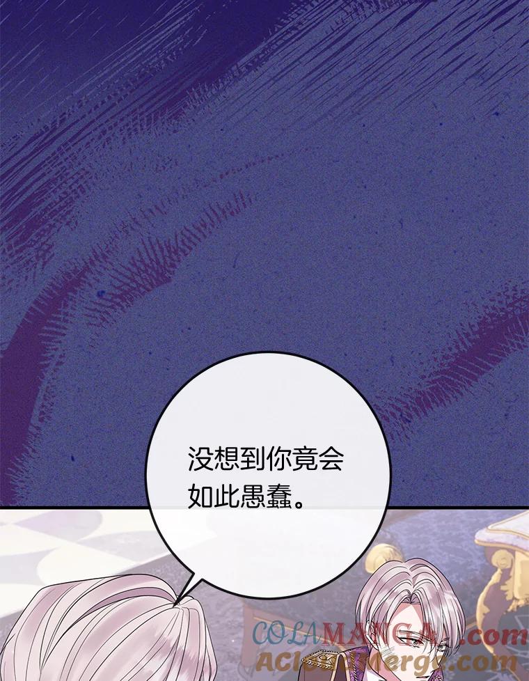 《滚开，结局由我定》31.邀请函 第33页