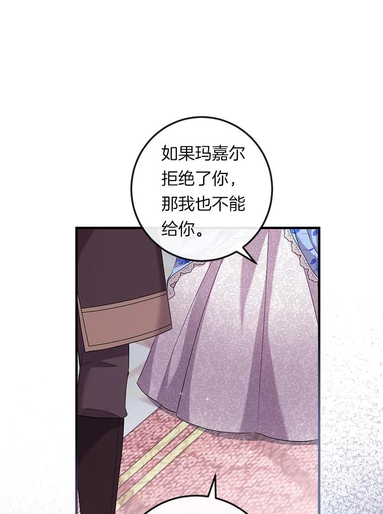 《滚开，结局由我定》31.邀请函 第84页