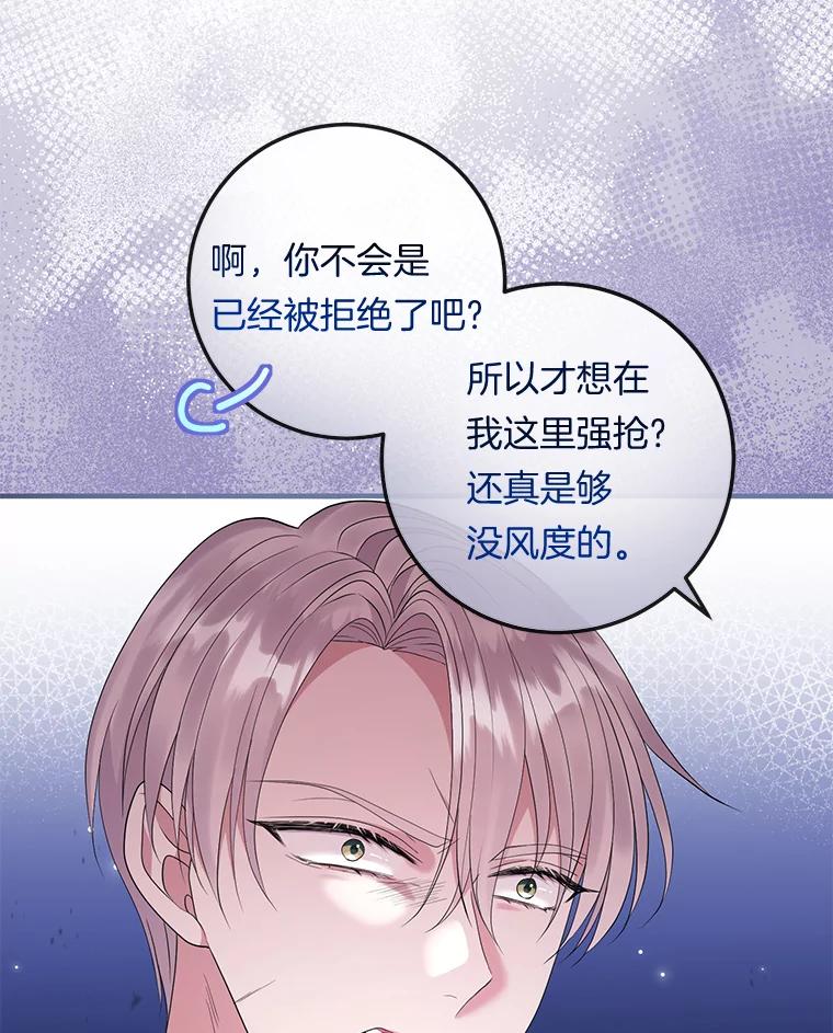 《滚开，结局由我定》31.邀请函 第82页