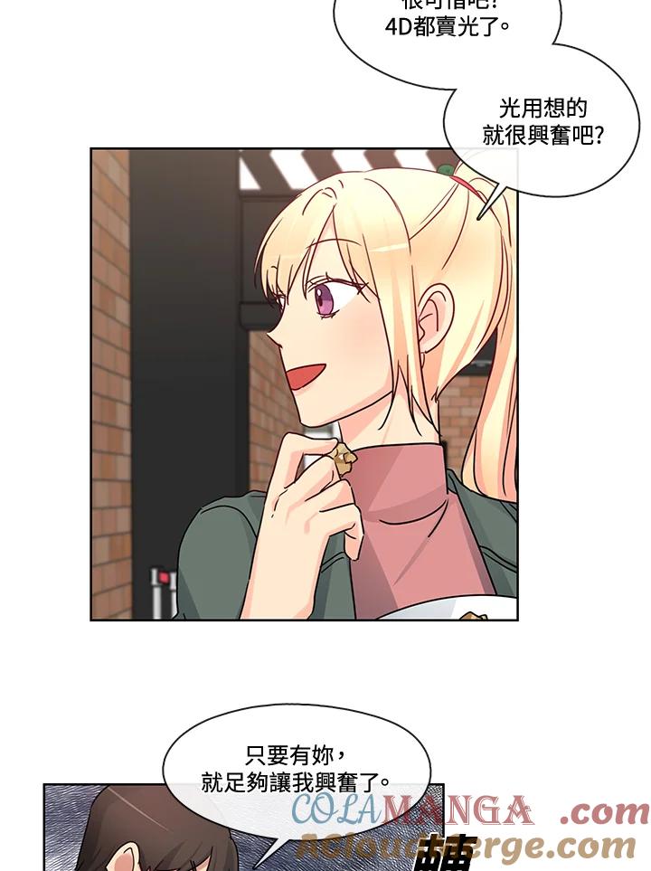《纯爱》第32话 第13页