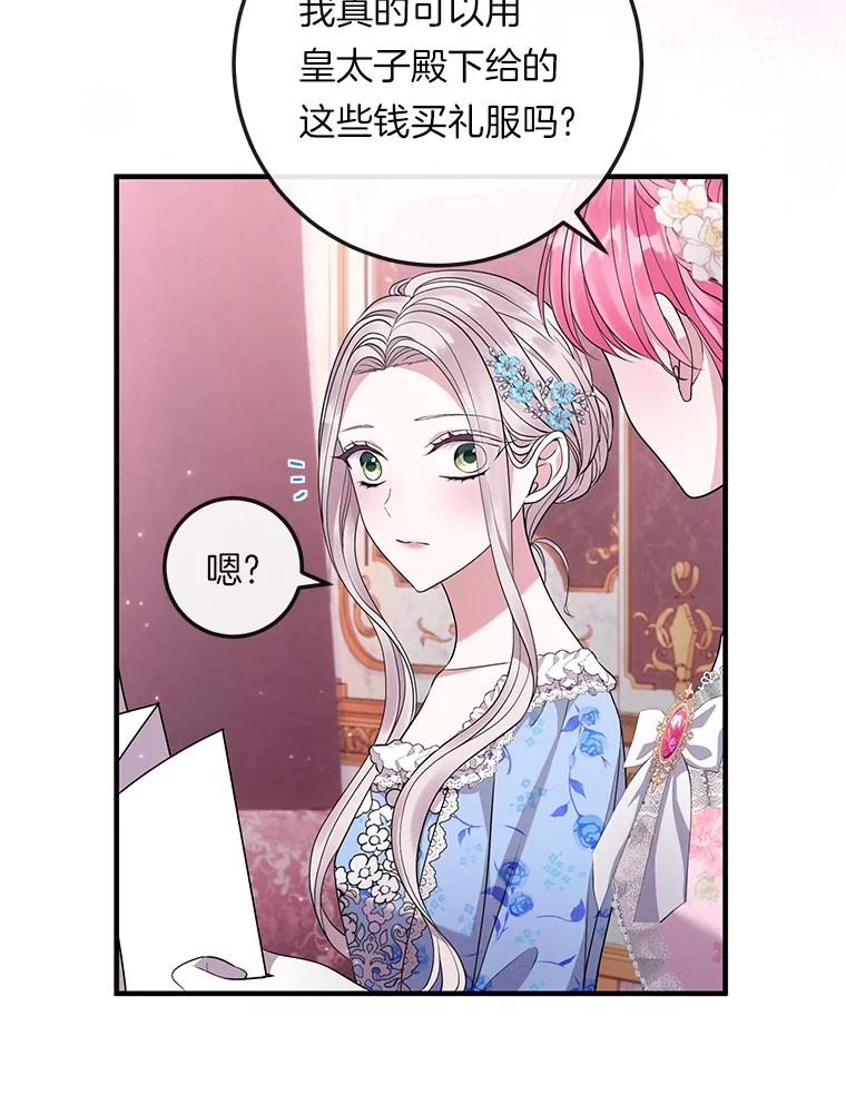 《滚开，结局由我定》31.邀请函 第52页