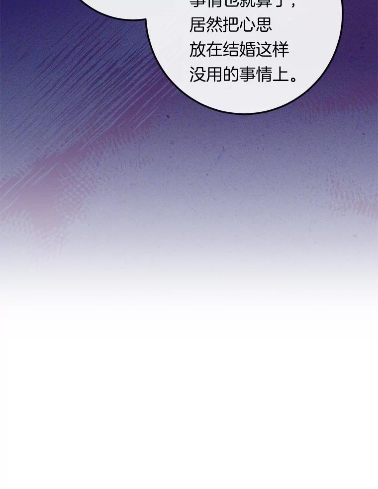 《滚开，结局由我定》31.邀请函 第36页