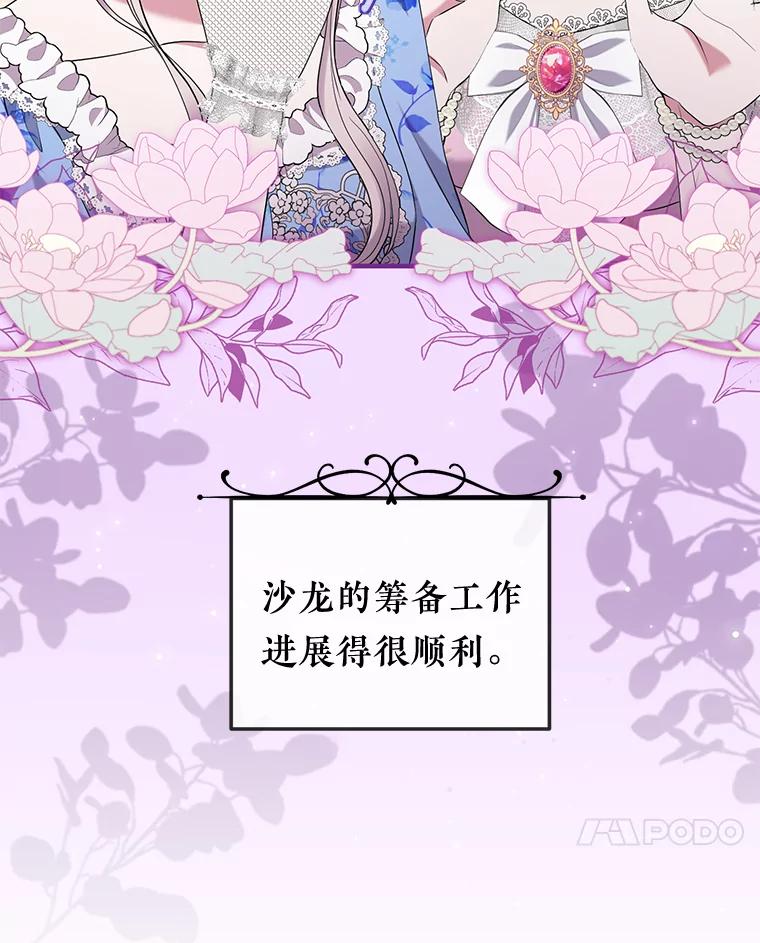 《滚开，结局由我定》31.邀请函 第74页