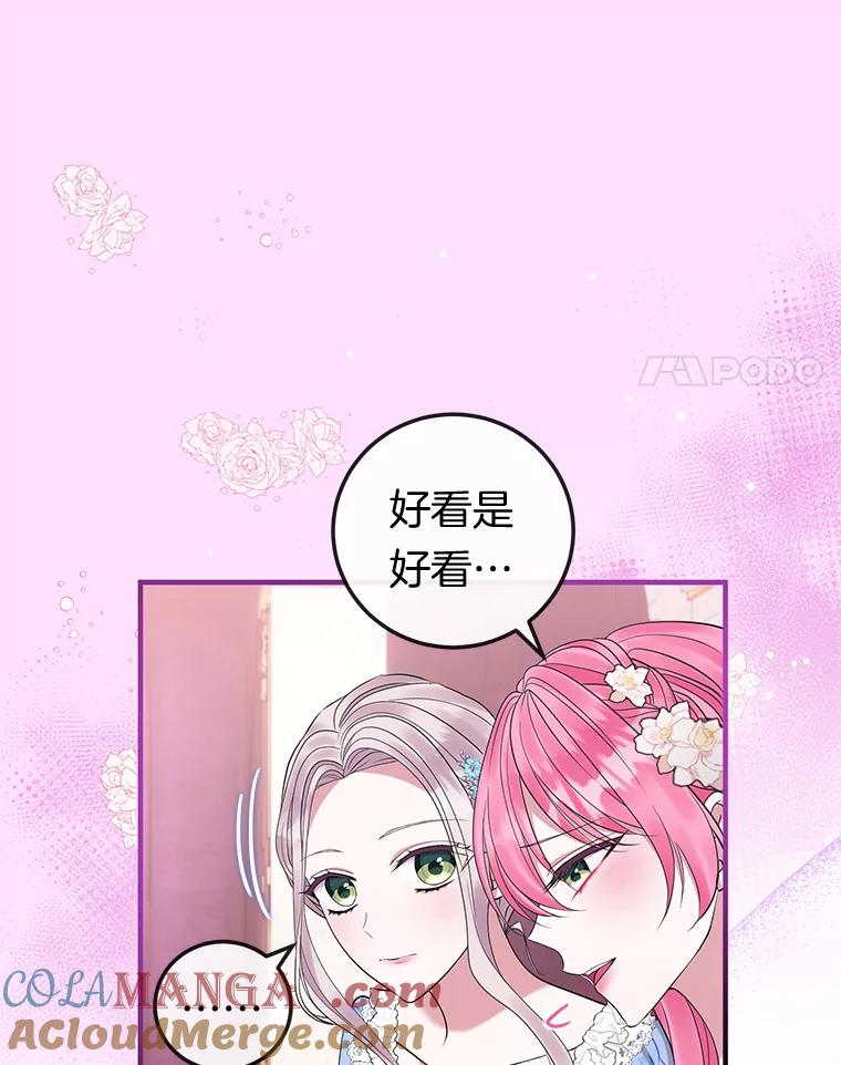 《滚开，结局由我定》31.邀请函 第61页