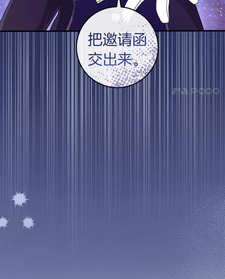 《滚开，结局由我定》31.邀请函 第78页